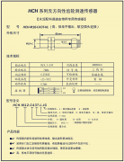 無(wú)方向性汽車(chē)檢測(cè)專用齒輪測(cè)速傳感器HCH-M1250-C43T-L價(jià)格合理