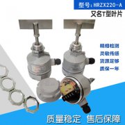 高溫灰斗料位計(jì)ZHSP56-VAPF1A1000MM料流信號(hào)檢測裝置